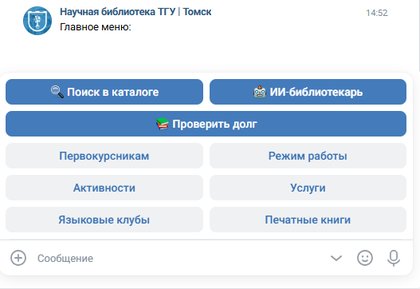 Главное меню бота: поиск в каталоге, ИИ-библиотекарь, проверка долга и разделы для читателей — всё в пару касаний.