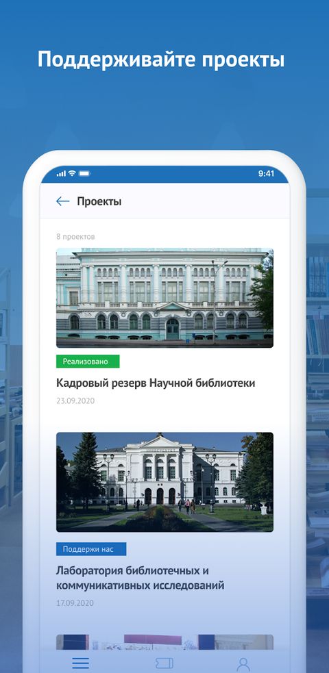 Проекты библиотеки, которые можно поддержать.
