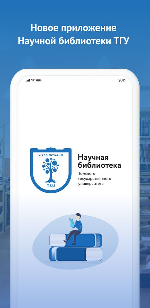 Приложение «Научка» Томского государственного университета.