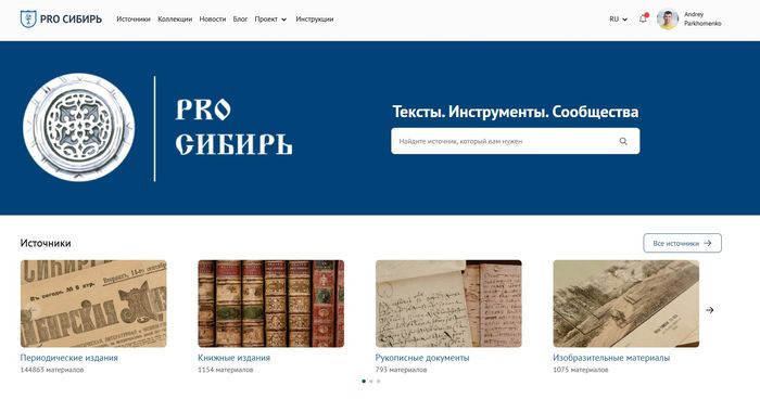 Главная страница PRO Сибирь: источники, коллекции, новости и поиск по архиву.
